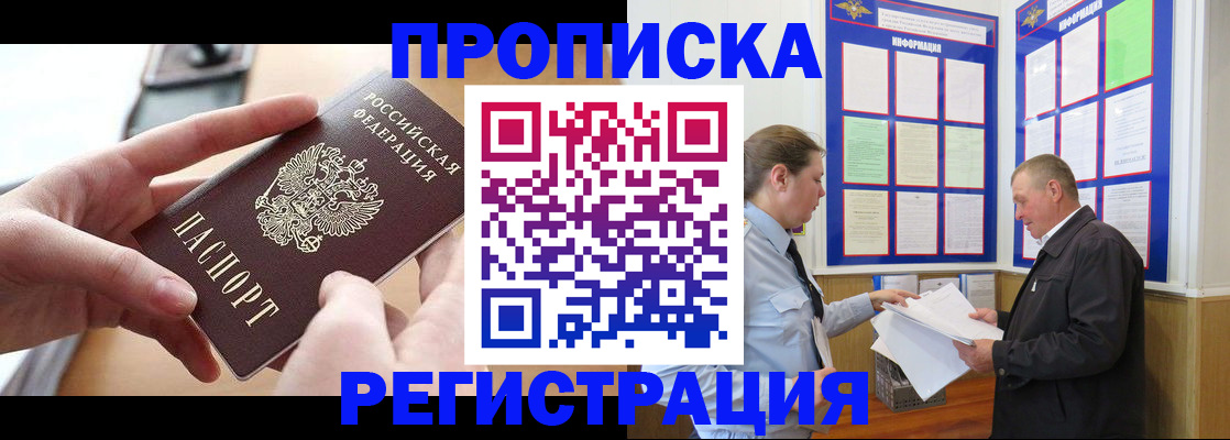 временная регистрация для всех в Ишиме